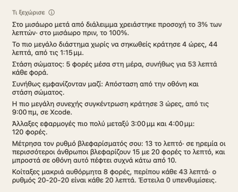 Η ενότητα «Τι ξεχώρισε» της σύνοψης της μέρας: λίγες σύντομες προτάσεις για τη μέρα.