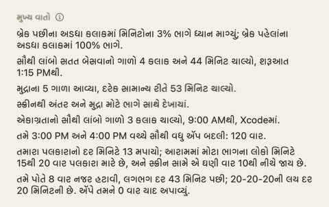 દિવસના સારાંશનો મુખ્ય વાતો વિભાગ: દિવસ વિશે થોડાં ટૂંકાં વાક્યો.