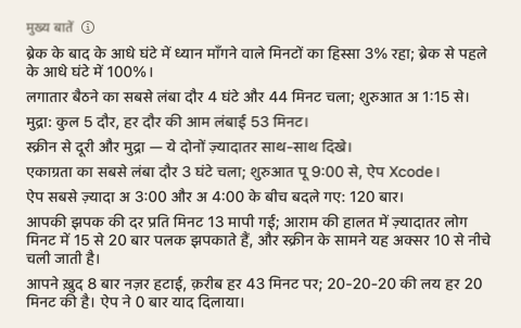 दिन के सारांश का मुख्य बातें हिस्सा: दिन के बारे में कुछ छोटे वाक्य।