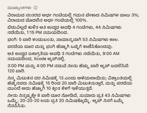 ದಿನದ ಸಾರಾಂಶದ ಮುಖ್ಯಾಂಶಗಳ ಭಾಗ: ದಿನದ ಬಗ್ಗೆ ಕೆಲವು ಚಿಕ್ಕ ವಾಕ್ಯಗಳು.