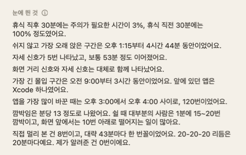 하루 요약의 눈에 띈 것 부분: 하루에 대한 짧은 문장 몇 개.