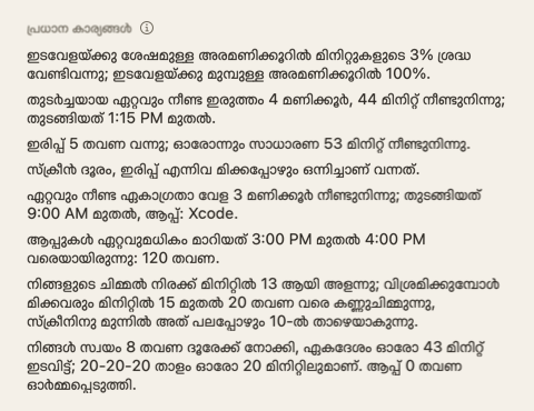 ദിവസ സംഗ്രഹത്തിലെ പ്രധാന കാര്യങ്ങൾ ഭാഗം: ദിവസത്തെക്കുറിച്ചുള്ള കുറച്ചു ചെറിയ വാചകങ്ങൾ.