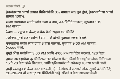 दिवसाच्या सारांशाचा ठळक गोष्टी विभाग: दिवसाबद्दलची काही छोटी वाक्यं.
