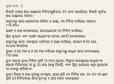 ଦିନର ସାରାଂଶର ମୁଖ୍ୟ କଥା ଅଂଶ: ଦିନ ବିଷୟରେ କିଛି ଛୋଟ ବାକ୍ୟ।