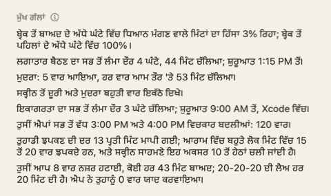 ਦਿਨ ਦੇ ਸਾਰ ਦਾ ਮੁੱਖ ਗੱਲਾਂ ਵਾਲਾ ਹਿੱਸਾ: ਦਿਨ ਬਾਰੇ ਕੁਝ ਛੋਟੇ ਵਾਕ।