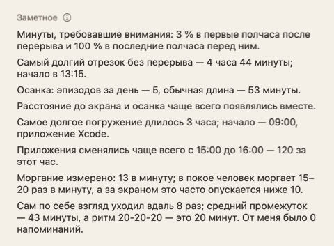 Раздел «Заметное» в сводке дня: несколько коротких фраз о дне.