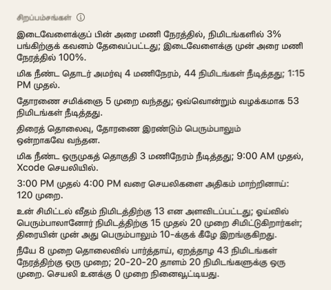 நாள் சுருக்கத்தின் சிறப்பம்சங்கள் பகுதி: நாள் பற்றிய சில குறுகிய வாக்கியங்கள்.