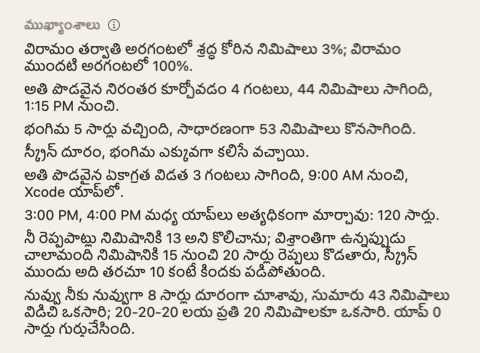 రోజు సారాంశంలోని ముఖ్యాంశాలు విభాగం: రోజు గురించి కొన్ని చిన్న వాక్యాలు.