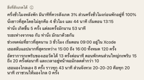 ส่วน สิ่งที่สังเกตได้ ของสรุปของวัน: ประโยคสั้น ๆ ไม่กี่ประโยคเกี่ยวกับวันนี้