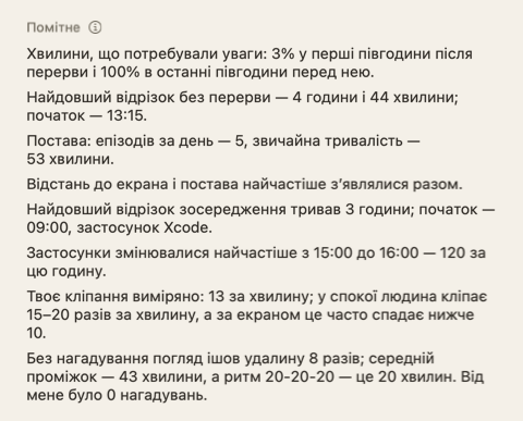 Розділ «Помітне» у зведенні дня: кілька коротких речень про день.