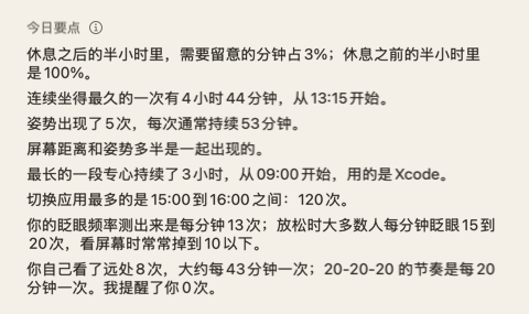 当天总结的“今日要点”部分：关于这一天的几句短句。