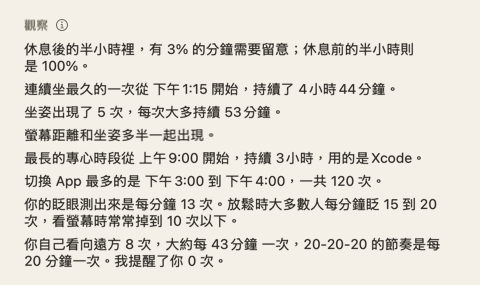 當日摘要的「觀察」區：關於這一天的幾句短句。