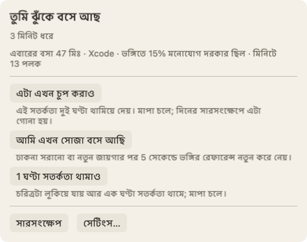 চরিত্রের ওপর পয়েন্টার রাখলে যে প্যানেল খোলে: শিরোনাম তুমি ঝুঁকে বসে আছ, 3 মিনিট ধরে; এবারের বসা নিয়ে একটা লাইন; আর এটা এখন চুপ করাও বোতাম।