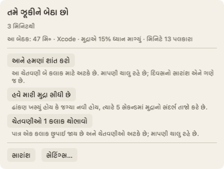 પાત્ર પર પોઇન્ટર લઈ જાઓ ત્યારે ખૂલતું પૅનલ: શીર્ષક તમે ઝૂકીને બેઠા છો, 3 મિનિટથી; આ બેઠક વિશે એક લીટી; અને આને હમણાં શાંત કરો બટન.