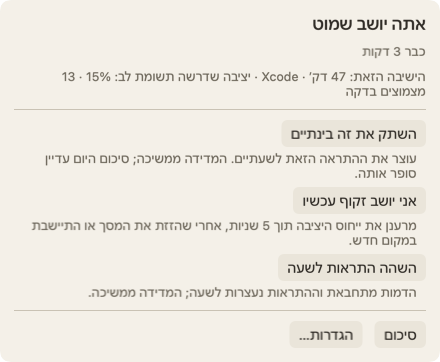 החלונית שנפתחת כשאתה מעביר את הסמן מעל הדמות: הכותרת אתה יושב שמוט, כבר 3 דקות, שורה על הישיבה הזאת, והכפתור השתק את זה בינתיים.
