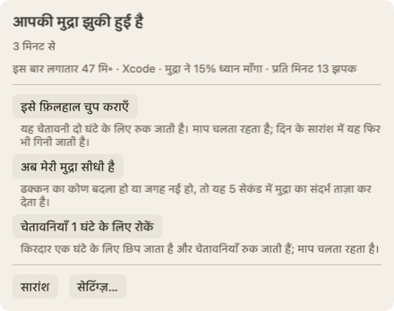 किरदार पर कर्सर ले जाने पर खुलने वाला पैनल: शीर्षक आपकी मुद्रा झुकी हुई है, 3 मिनट से; इस बार के बैठने के बारे में एक पंक्ति; और इसे फ़िलहाल चुप कराएँ बटन।
