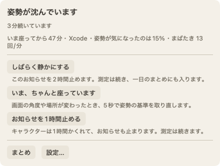 キャラクターにポインタを重ねると開くパネル。見出しの「姿勢が沈んでいます」と「3分続いています」、いま座ってからのことを書いた一行、そして「しばらく静かにする」ボタン。
