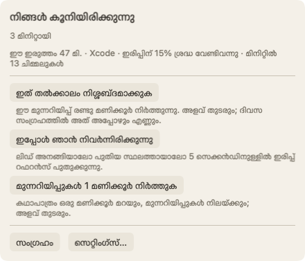 കഥാപാത്രത്തിനു മീതെ പോയിന്റർ വയ്ക്കുമ്പോൾ തുറക്കുന്ന പാനൽ: നിങ്ങൾ കൂനിയിരിക്കുന്നു, 3 മിനിറ്റായി എന്ന തലക്കെട്ട്, ഈ ഇരുത്തത്തെക്കുറിച്ചുള്ള ഒരു വരി, ഇത് തൽക്കാലം നിശ്ശബ്ദമാക്കുക എന്ന ബട്ടൺ.