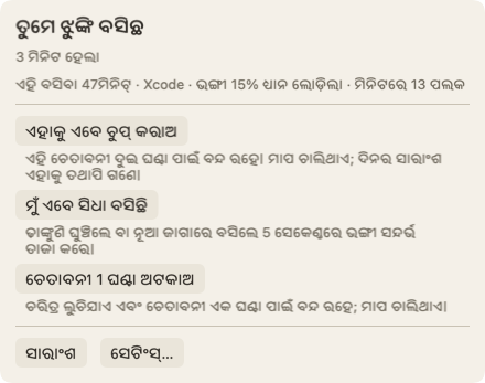ଚରିତ୍ର ଉପରେ ପଏଣ୍ଟର ନେଲେ ଖୋଲୁଥିବା ପ୍ୟାନେଲ୍: ଶିରୋନାମା ତୁମେ ଝୁଙ୍କି ବସିଛ 3 ମିନିଟ ହେଲା, ଏହି ବସିବା ବିଷୟରେ ଗୋଟିଏ ଧାଡ଼ି, ଏବଂ ଏହାକୁ ଏବେ ଚୁପ୍ କରାଅ ବଟନ୍।
