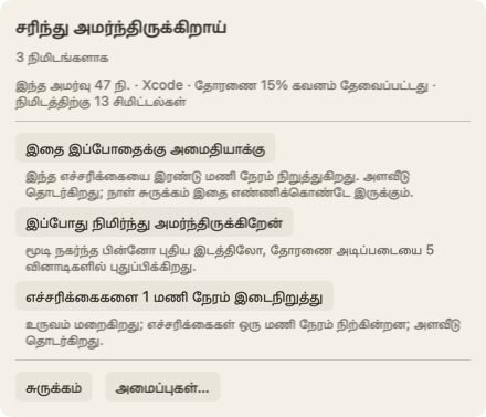 உருவத்தின் மேல் சுட்டியை நகர்த்தும்போது திறக்கும் பலகம்: 3 நிமிடமாகச் சரிந்து அமர்ந்திருக்கிறாய் என்ற தலைப்பு, இந்த அமர்வு பற்றிய ஒரு வரி, இதை இப்போதைக்கு அமைதியாக்கு பொத்தான்.