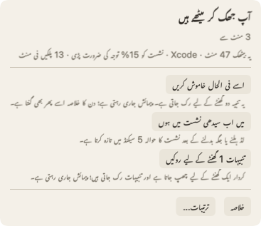وہ پینل جو کردار پر پوائنٹر لے جانے سے کھلتا ہے: عنوان «آپ جھک کر بیٹھے ہیں، 3 منٹ سے»، اس بیٹھک کے بارے میں ایک سطر، اور «اسے فی الحال خاموش کریں» کا بٹن۔