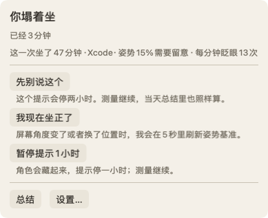 把指针移到角色上时打开的面板：标题“你塌着坐，已经3分钟”、一行关于这一次坐了多久的说明，以及“先别说这个”按钮。