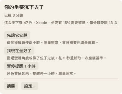 把指標移到角色上時打開的面板：標題「你的坐姿沉下去了，已經 3 分鐘」、一行說明這次坐下來的情況，以及「先讓它安靜」按鈕。